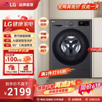 LG星云黑10KG全自动滚筒洗衣机家用 蒸汽除菌洗护 AIDD直驱变频洗衣机FCY10Y4M 以旧换新 滚筒单洗 10kg