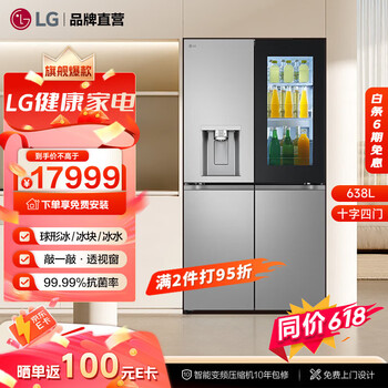 LG 638L十字四门冰箱 大容量敲一敲全自动制冰机冰箱 直驱变频风冷无霜 冰趣系列F664MPY88D 【星河银】