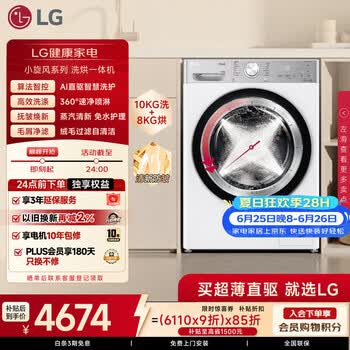 LG小旋风 12KG全自动滚筒洗衣机带烘干一体 家用大容量  360°速净喷淋 FCW12D4WA
