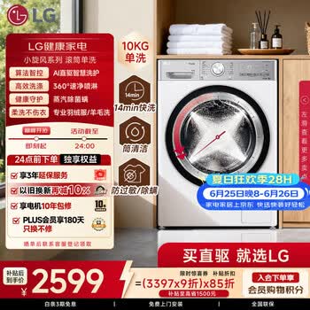 LG小旋风 10KG滚筒洗衣机全自动 家用大容量 360°速净喷淋 蒸汽除菌螨 FCW10Y4WA