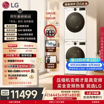 LG沐光洗烘套装 12KG直驱滚筒洗衣机+10KG双变频烘干机 AI智慧洗烘 FW12X5WB1+DH10X5WB1