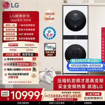 LG洗烘塔 13+10KG大容量洗烘套装 洗烘一体联动 360°速净喷淋 双转子变频热泵 FN23WQH