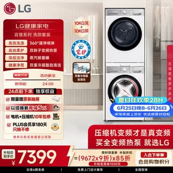 LG小旋风洗护套装 10KG全自动滚筒洗衣机+10KG变频热泵烘干机FCW10Y4WA+RH10V9AV2WR