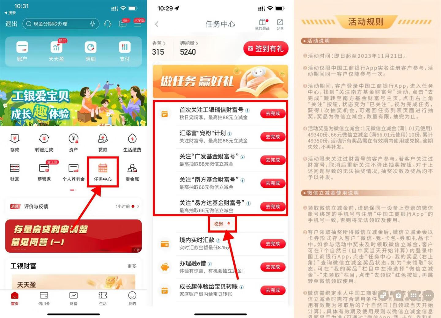 工行关注财富号抽1元立减金插图羊毛日报