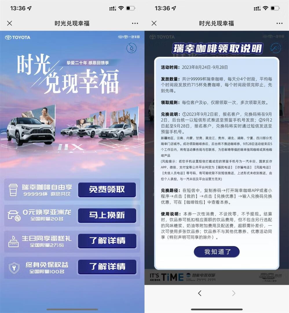 一汽丰田抢瑞幸咖啡免费券码插图羊毛日报