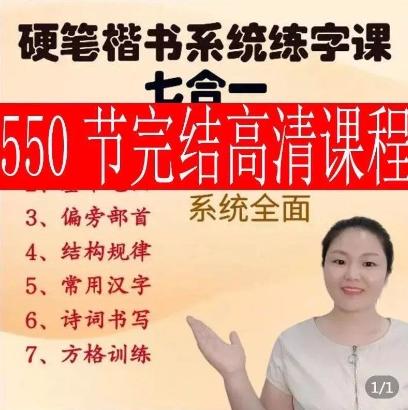 赵老师-硬笔楷书系统练字课