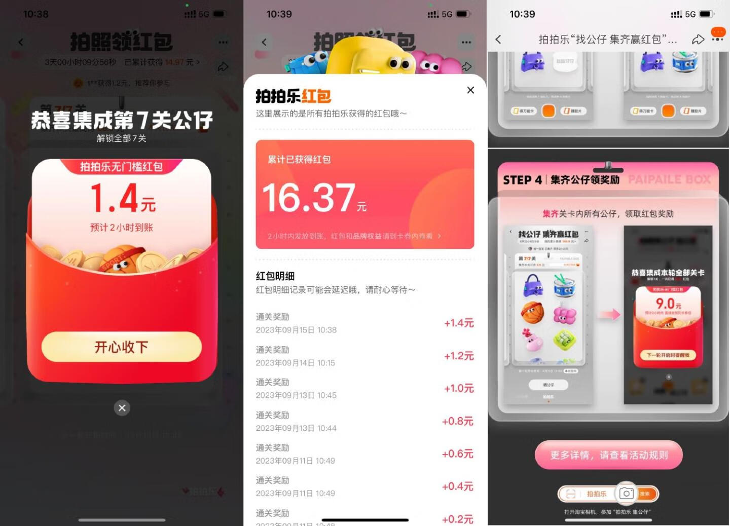 淘宝拍拍乐集公仔得购物红包插图羊毛日报