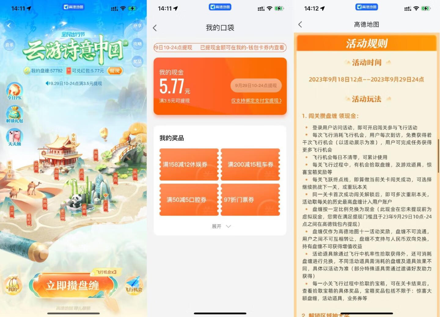 高德全民出行节领5元以上红包插图羊毛日报