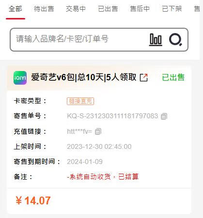 【每月】爱奇艺V5-V7会员出售权益每月回血7~30元，白嫖会员还有得赚！插图2羊毛日报