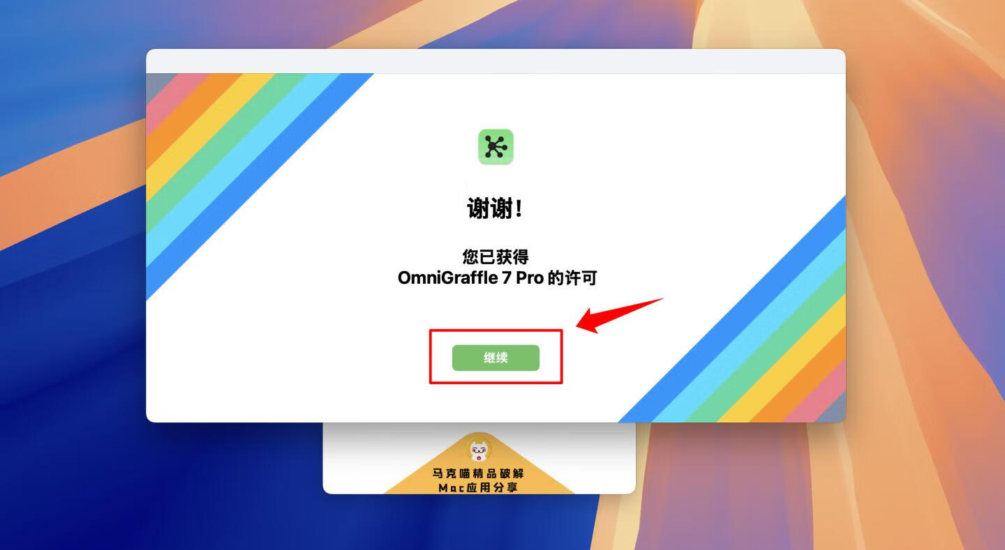 OmniGraffle Pro v7.24.1 正式中文破解版 图示/图表/流程图等绘制