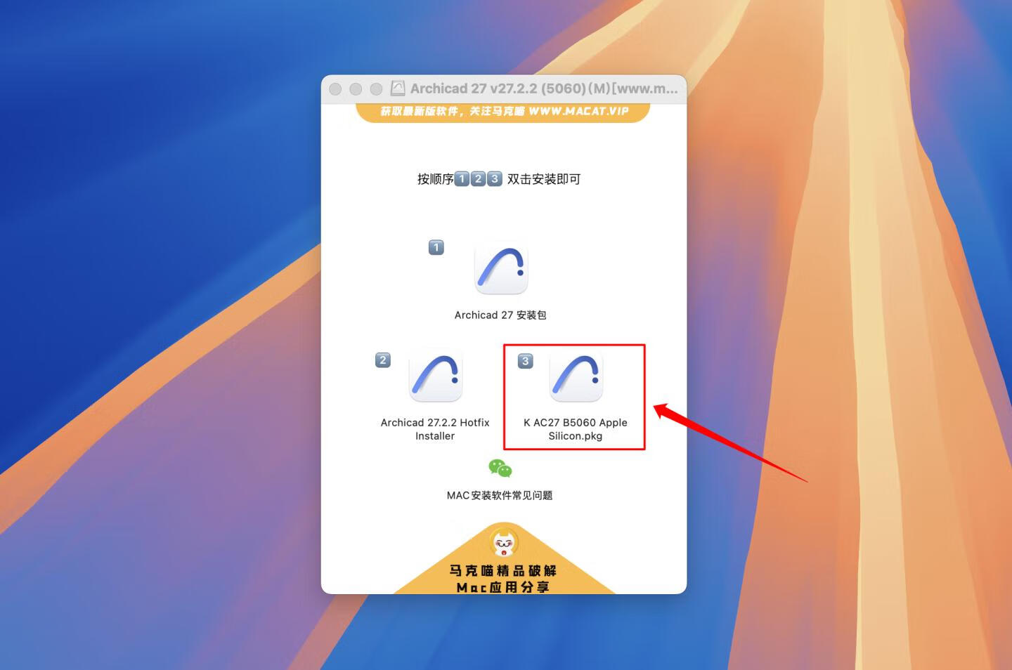 Archicad 27 for Mac v27.2.2 (5060)激活版 3D建模软件
