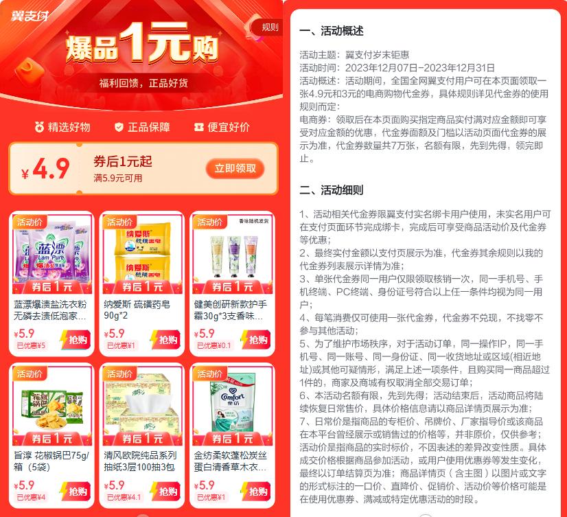 翼支付岁末钜惠，爆品1元购插图羊毛日报