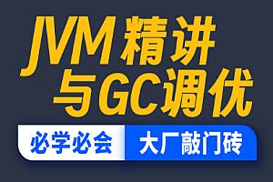 项目-尚硅谷-宋红康JVM精讲与GC调优