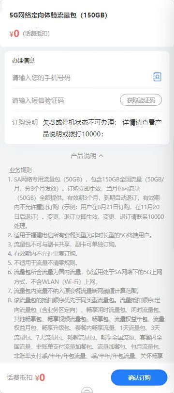 福建电信免费开通5G网络定向体验流量包（150GB）插图羊毛日报