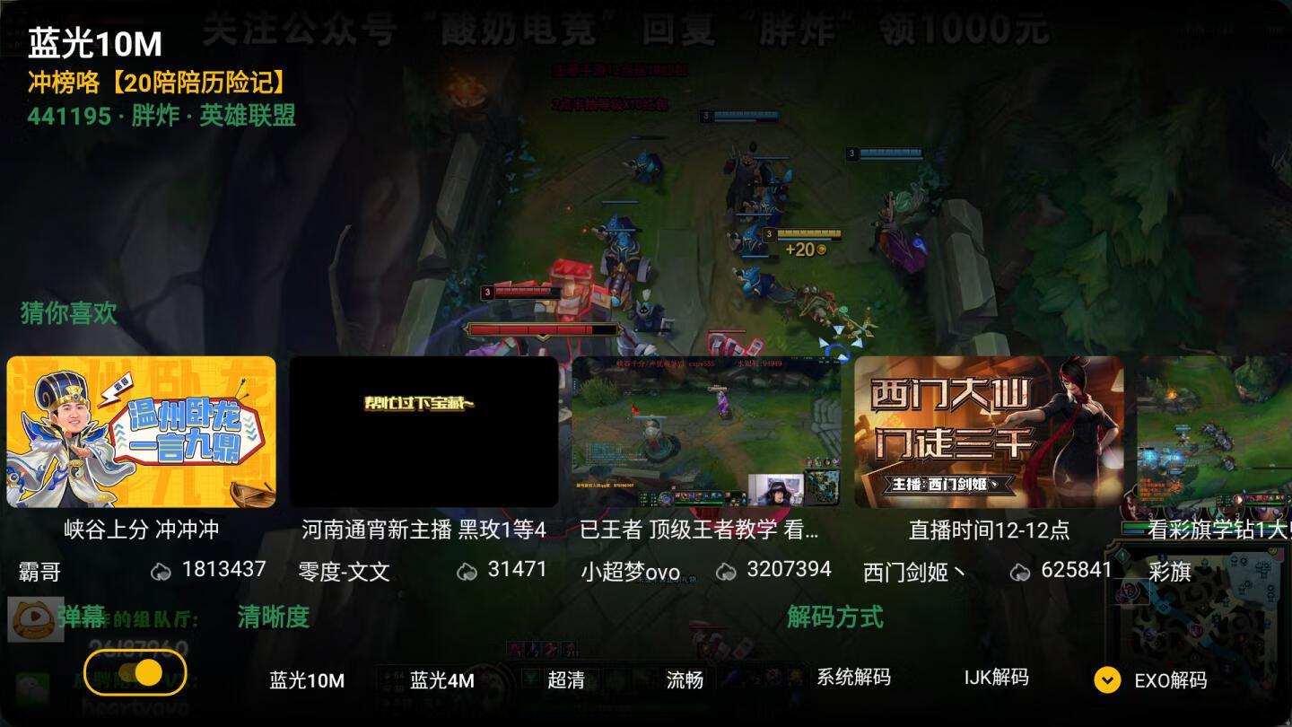 虎牙直播第三方TV盒子版v1.0.24，支持弹幕、一起看，非云视听虎电竞插图2羊毛日报