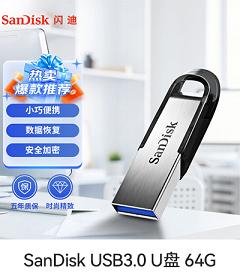 闪迪（SanDisk）USB3.0-U盘CZ73酷铄-240x279.png