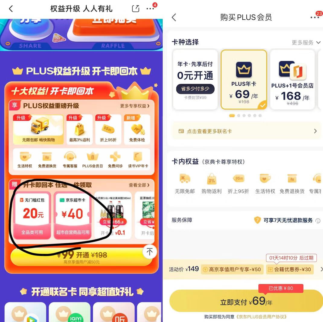 29元开通京东PLUS会员年卡插图羊毛日报 29元开通京东PLUS会员年卡插图羊毛日报