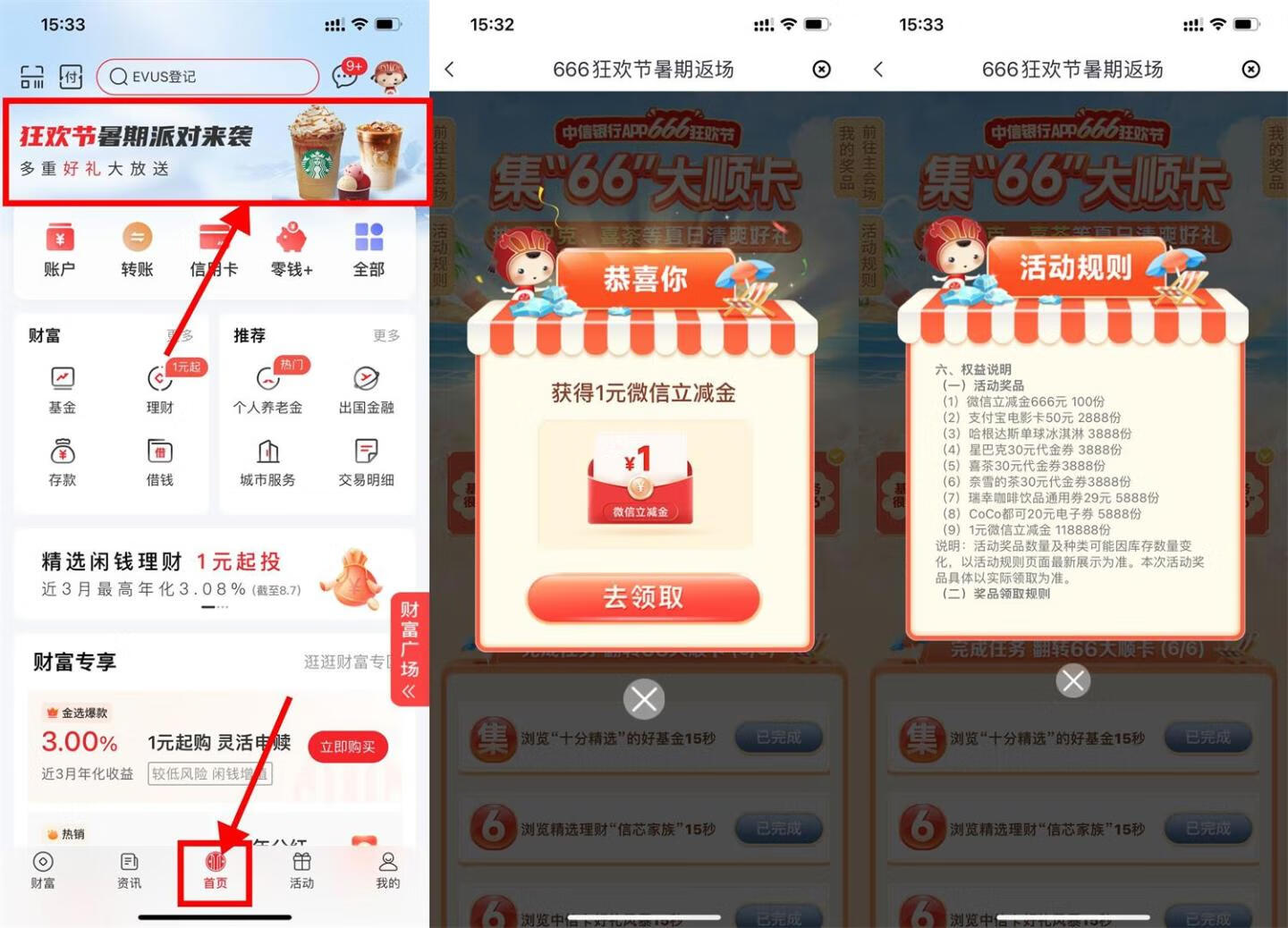 中信银行抽1元立减金或卡券插图羊毛日报