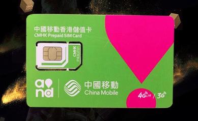 中国移动香港电话卡万众卡,半年只要25元!