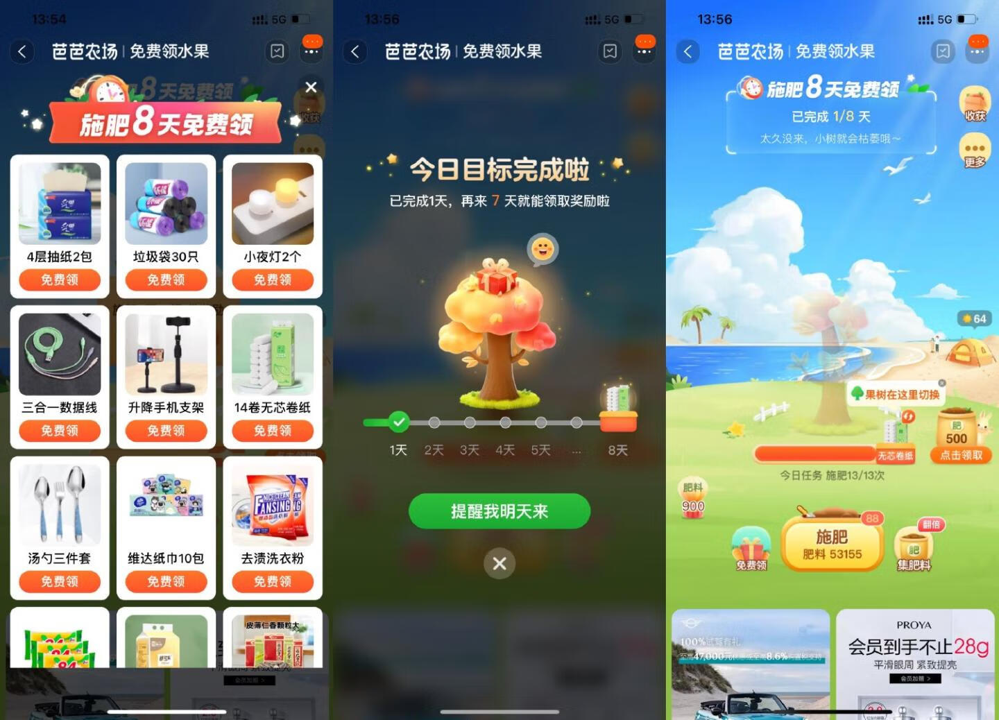 淘宝芭芭农场施肥8天领实物插图羊毛日报