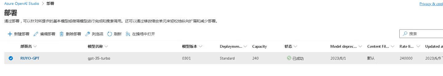 微软Azure申请OpenAI以及部署使用教程