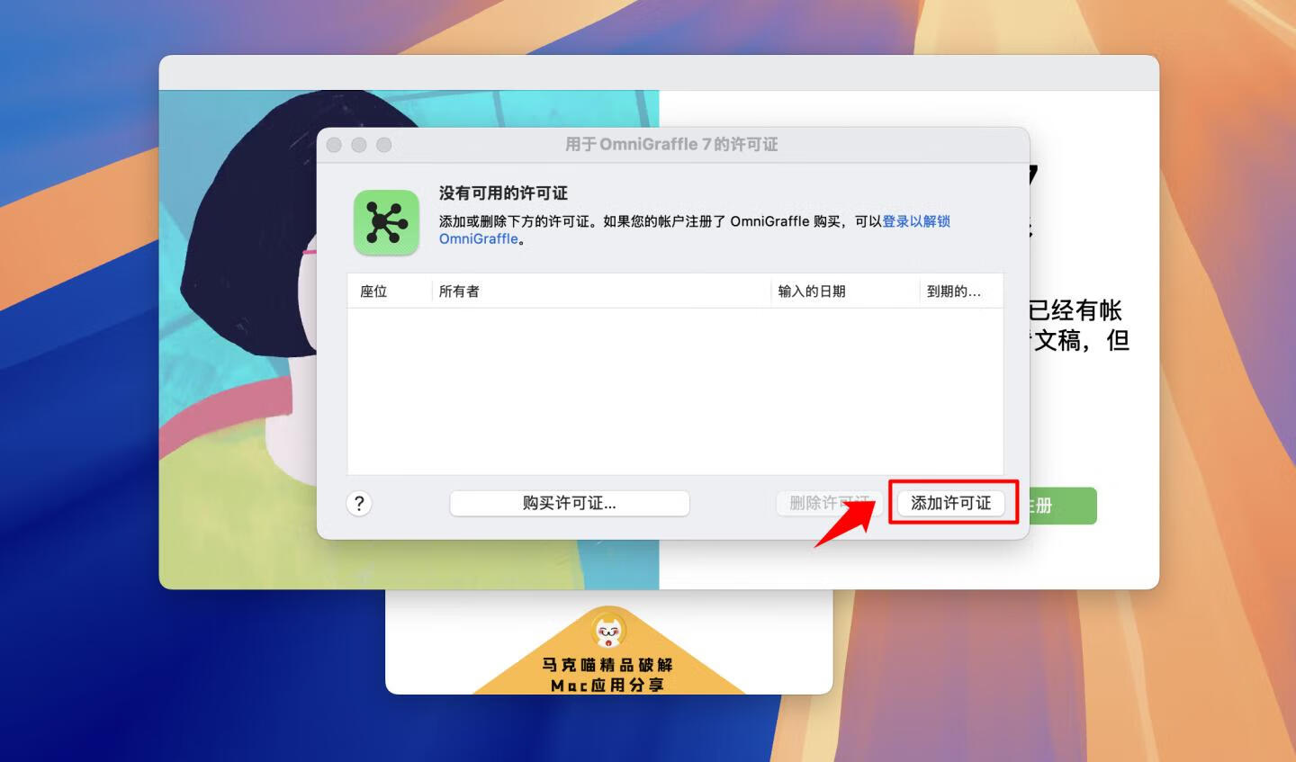OmniGraffle Pro v7.24.1 正式中文破解版 图示/图表/流程图等绘制