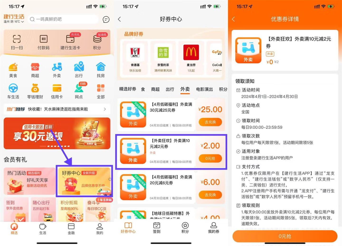 建行生活领5张10减2元外卖券插图羊毛日报