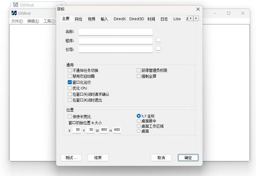 游戏窗口化工具DxWnd 2.03.68中文汉化-微分享自媒体驿站