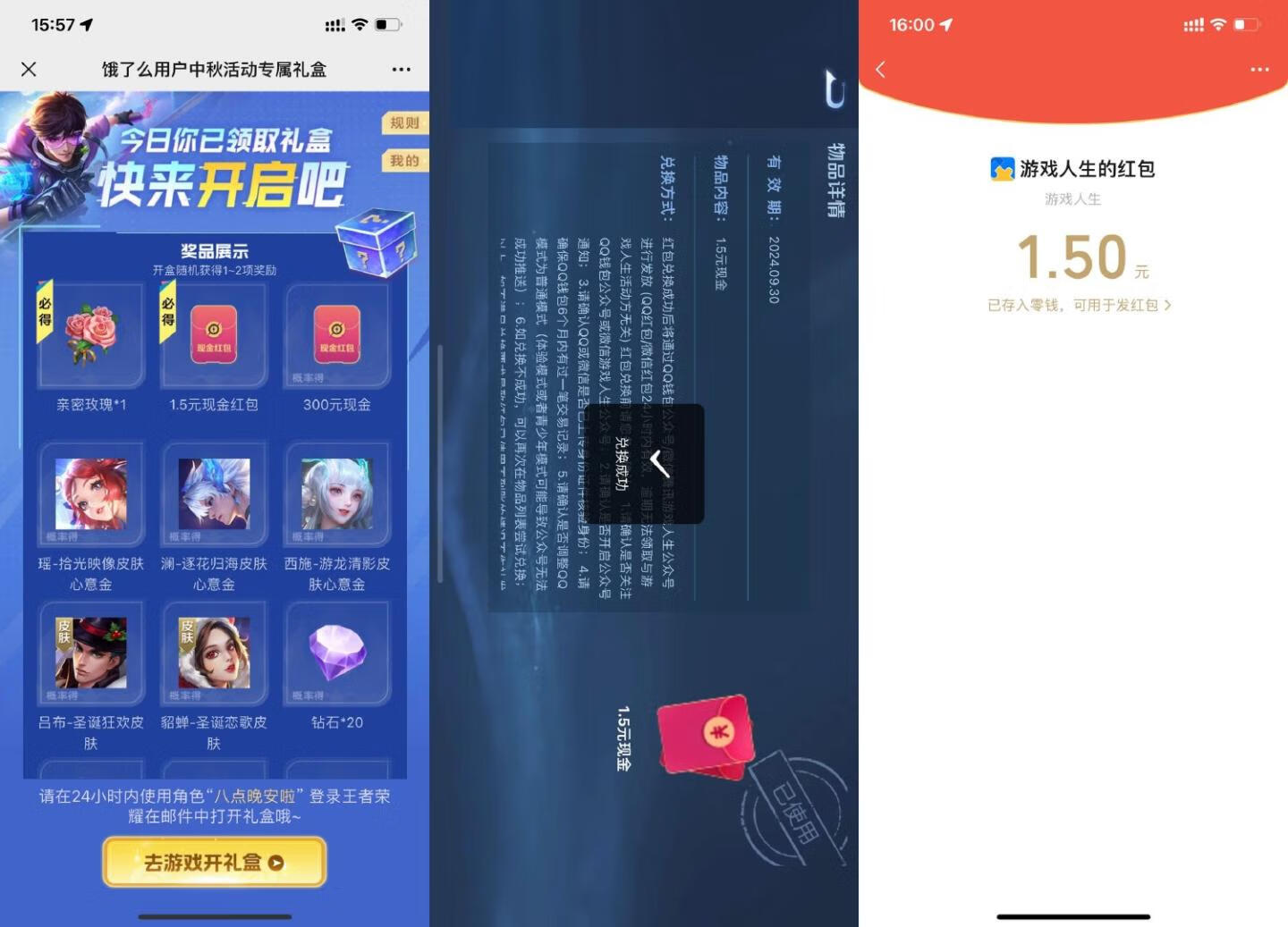 王者荣耀部分用户领1.5元红包插图羊毛日报