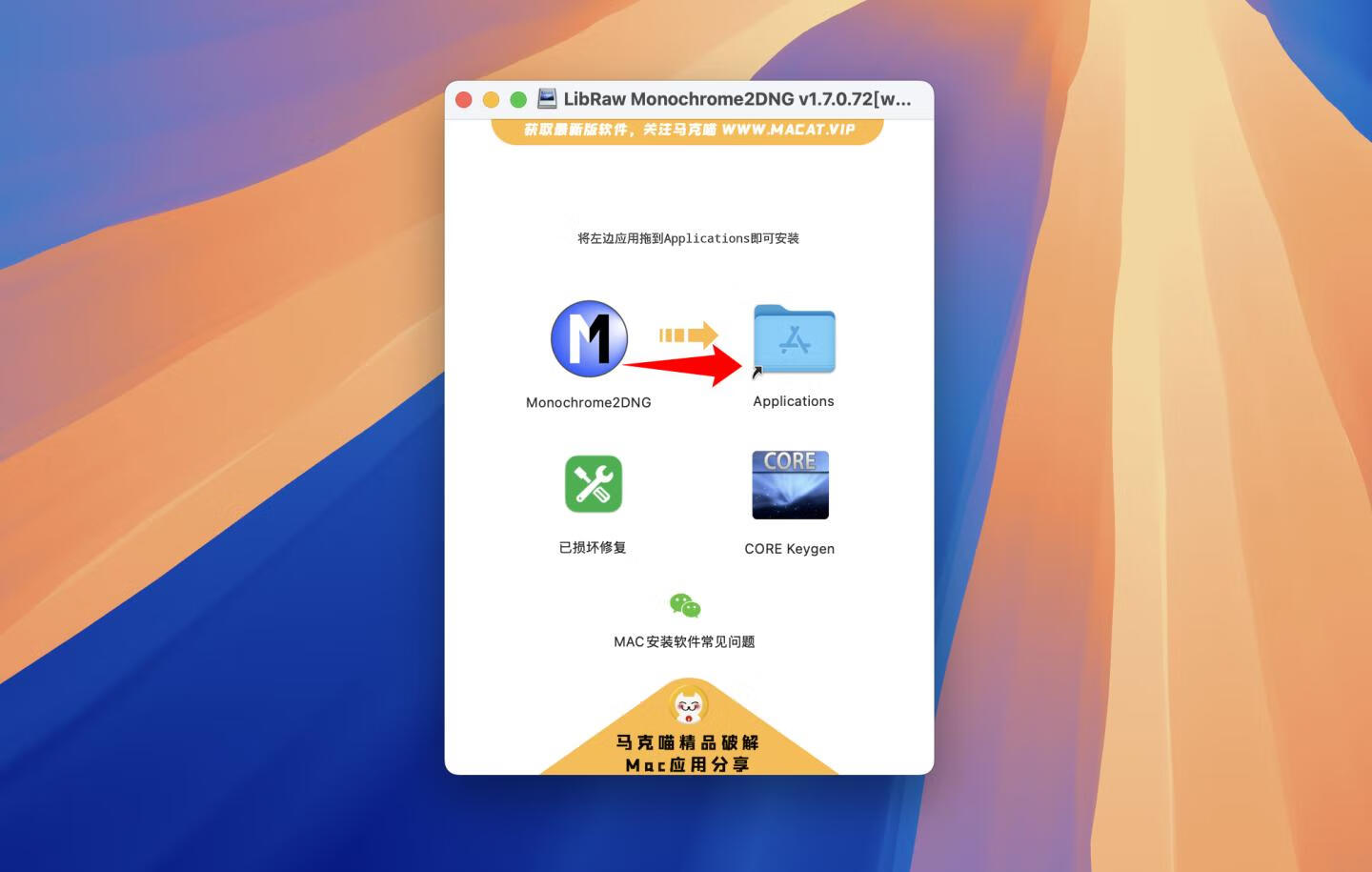 LibRaw Monochrome2DNG for Mac v1.7.0.72激活版 DNG格式转换器
