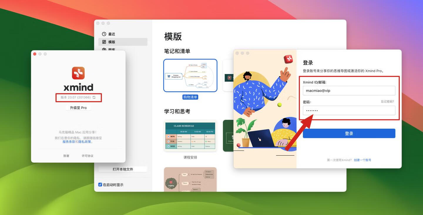 👍 首发XMind Pro 2023 v23.07.201366 中文破解版 轻量级思维导图软件