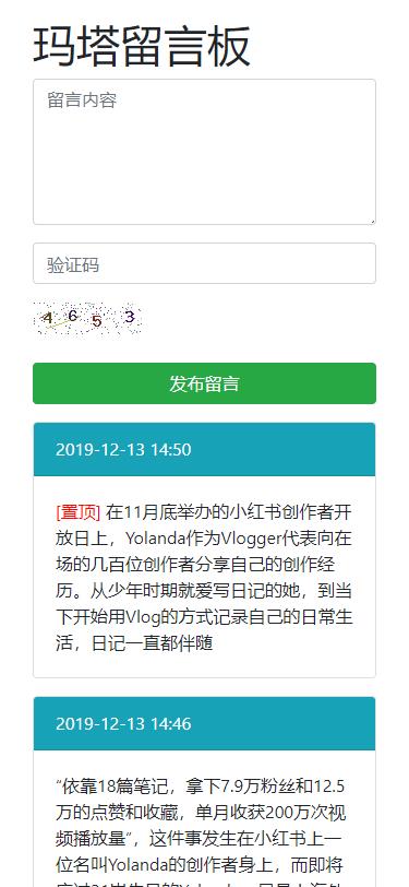 玛塔php留言板源码