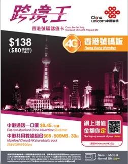 #中国联通#香港跨境王电话卡月租仅需6港币每月