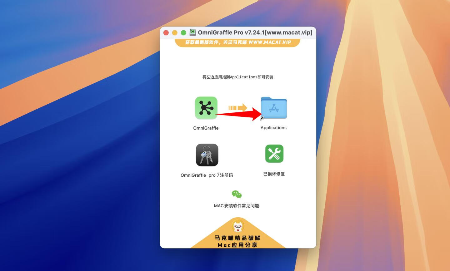 OmniGraffle Pro v7.24.1 正式中文破解版 图示/图表/流程图等绘制