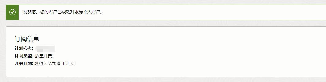 甲骨文云(Oracle Cloud)升级付费账户,免费云服务器不再被停用了