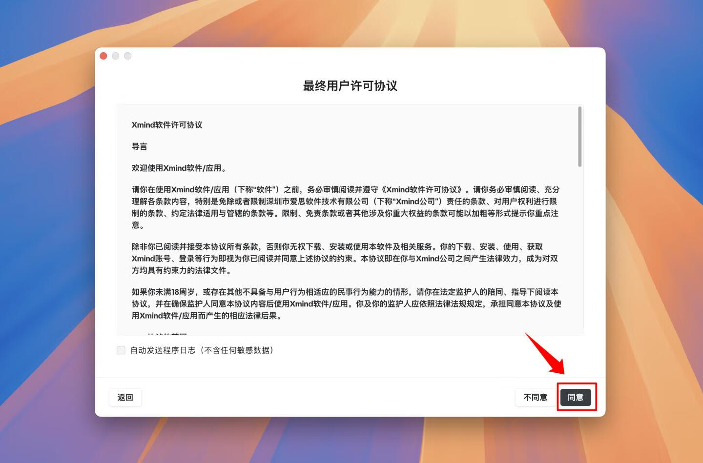 👍 首发XMind Pro 2024 v24.10.01101 中文破解版 轻量级思维导图软件