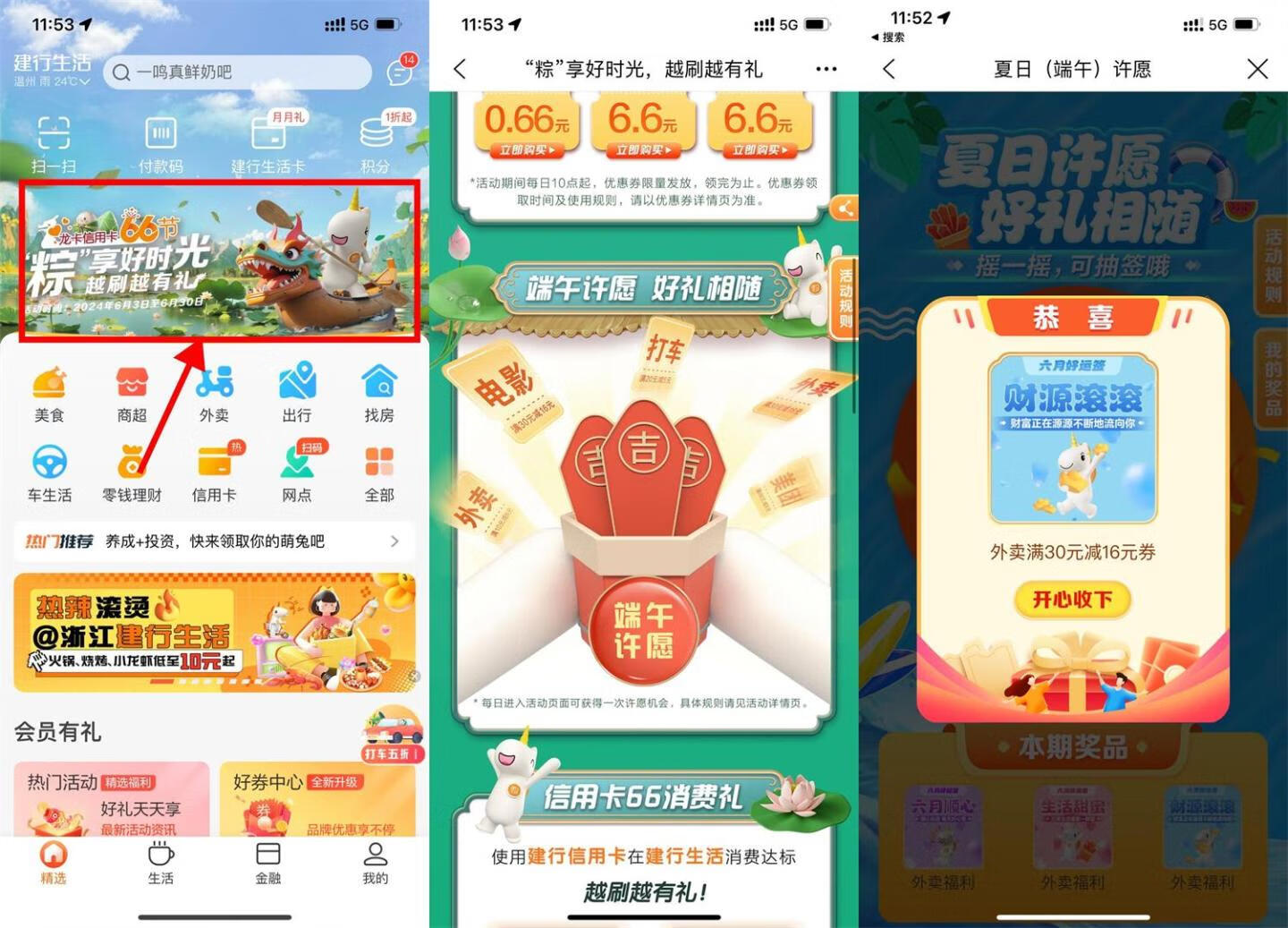 建行生活端午节许愿抽外卖券插图羊毛日报