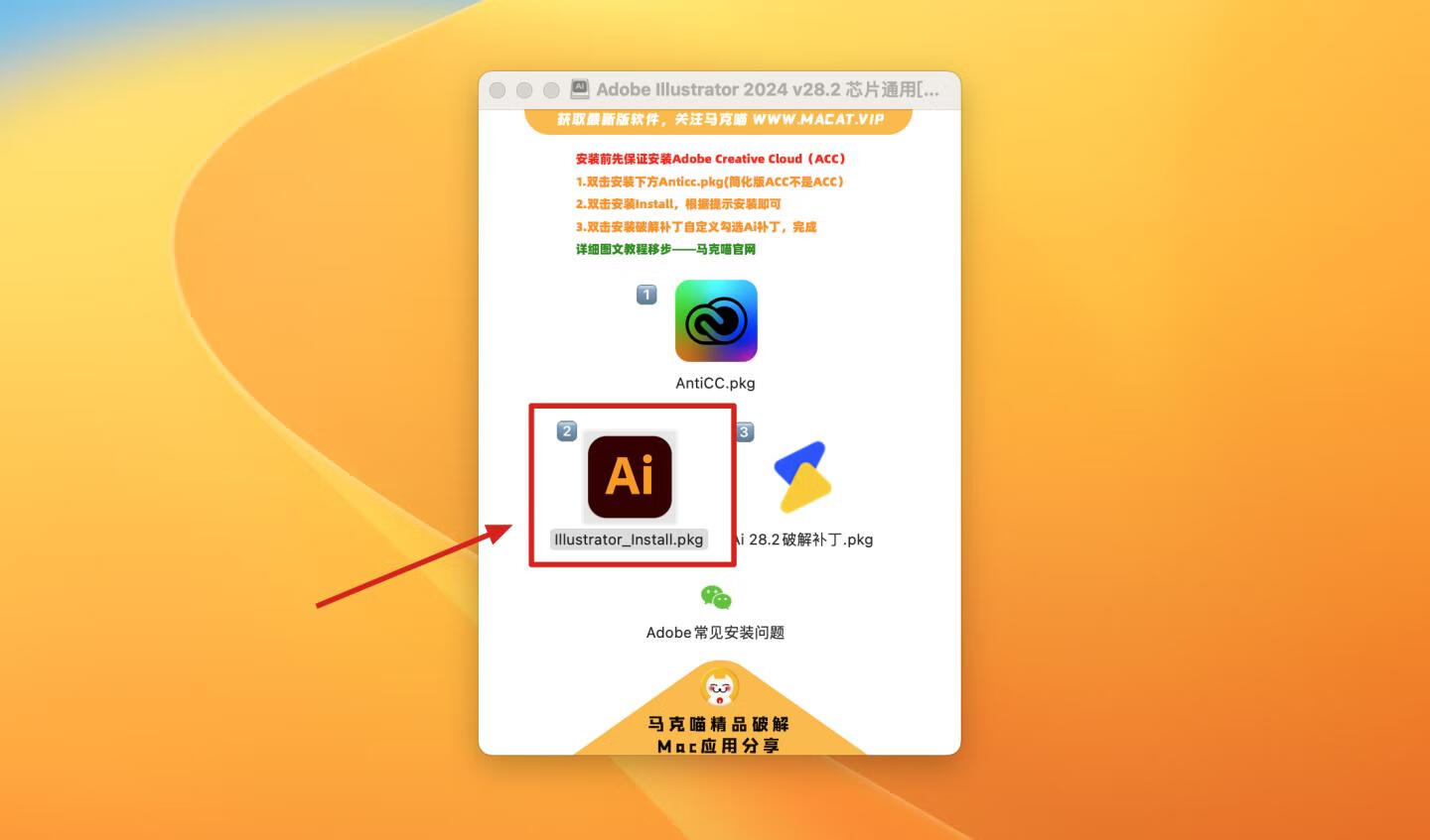 Adobe Illustrator 2024 for Mac v28.2 破解版 intel/M1通用 (Ai 2024中文版)