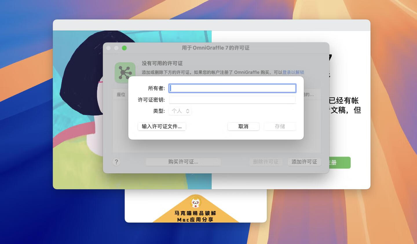 OmniGraffle Pro v7.24.1 正式中文破解版 图示/图表/流程图等绘制