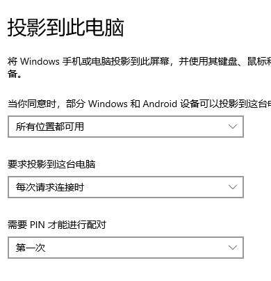 利用Miracast协议实现手机电脑免费投屏