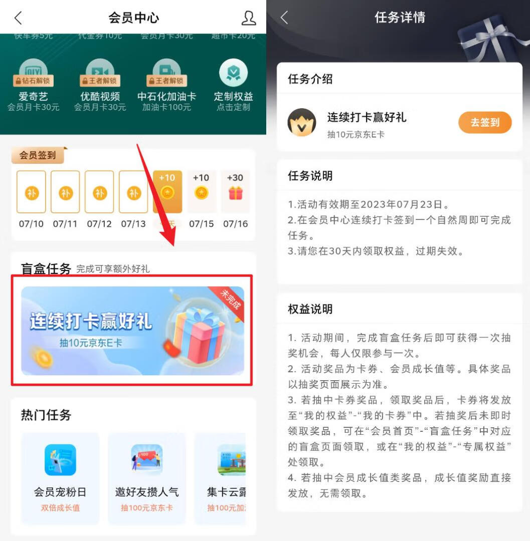 建设银行连续打卡7天抽10元京东E卡插图羊毛日报