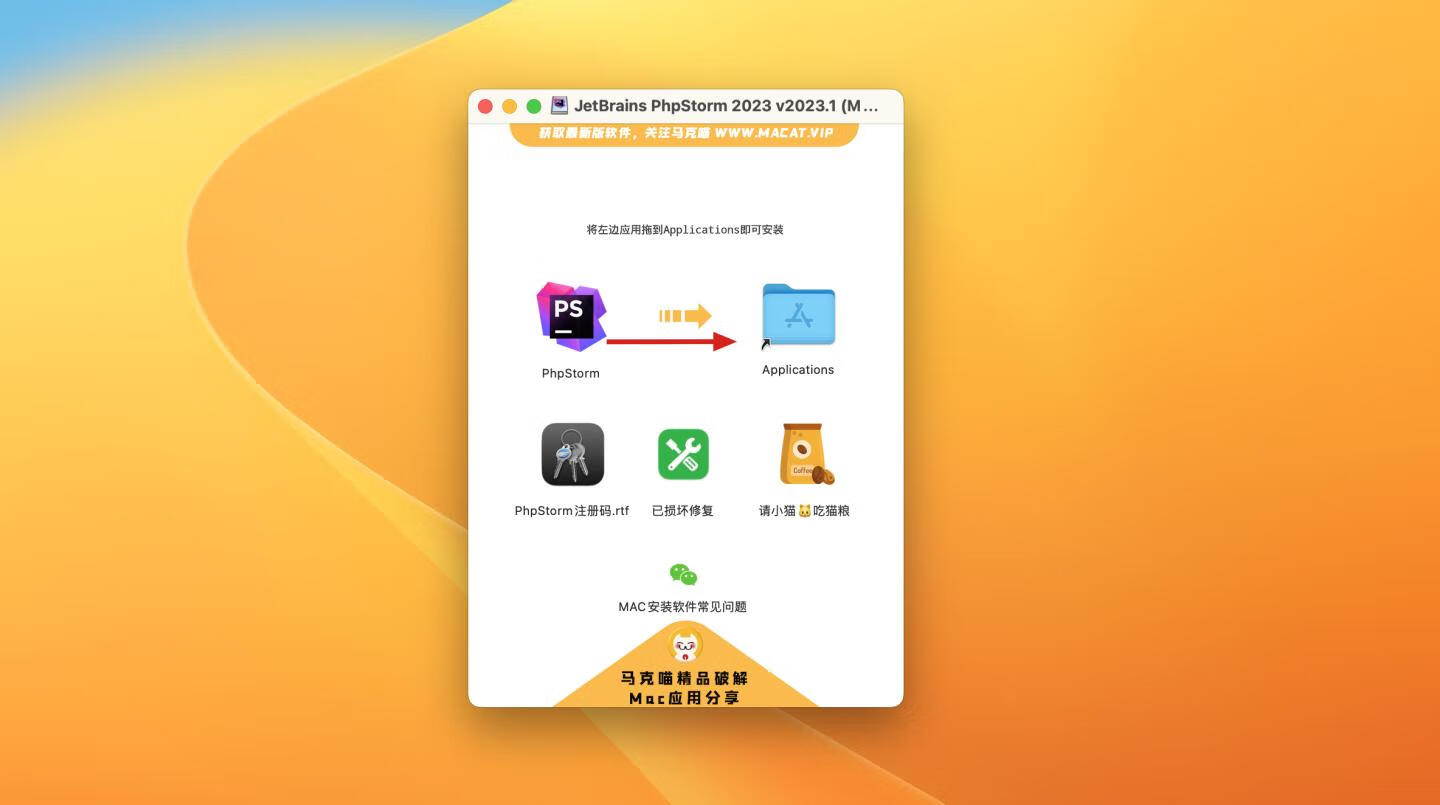 PhpStorm 2023 for Mac v2023.1中文激活版 PHP集成开发 (intel/M1均可)