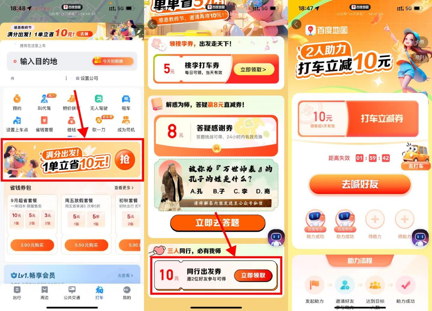 百度打车2人助力领10元立减券插图羊毛日报