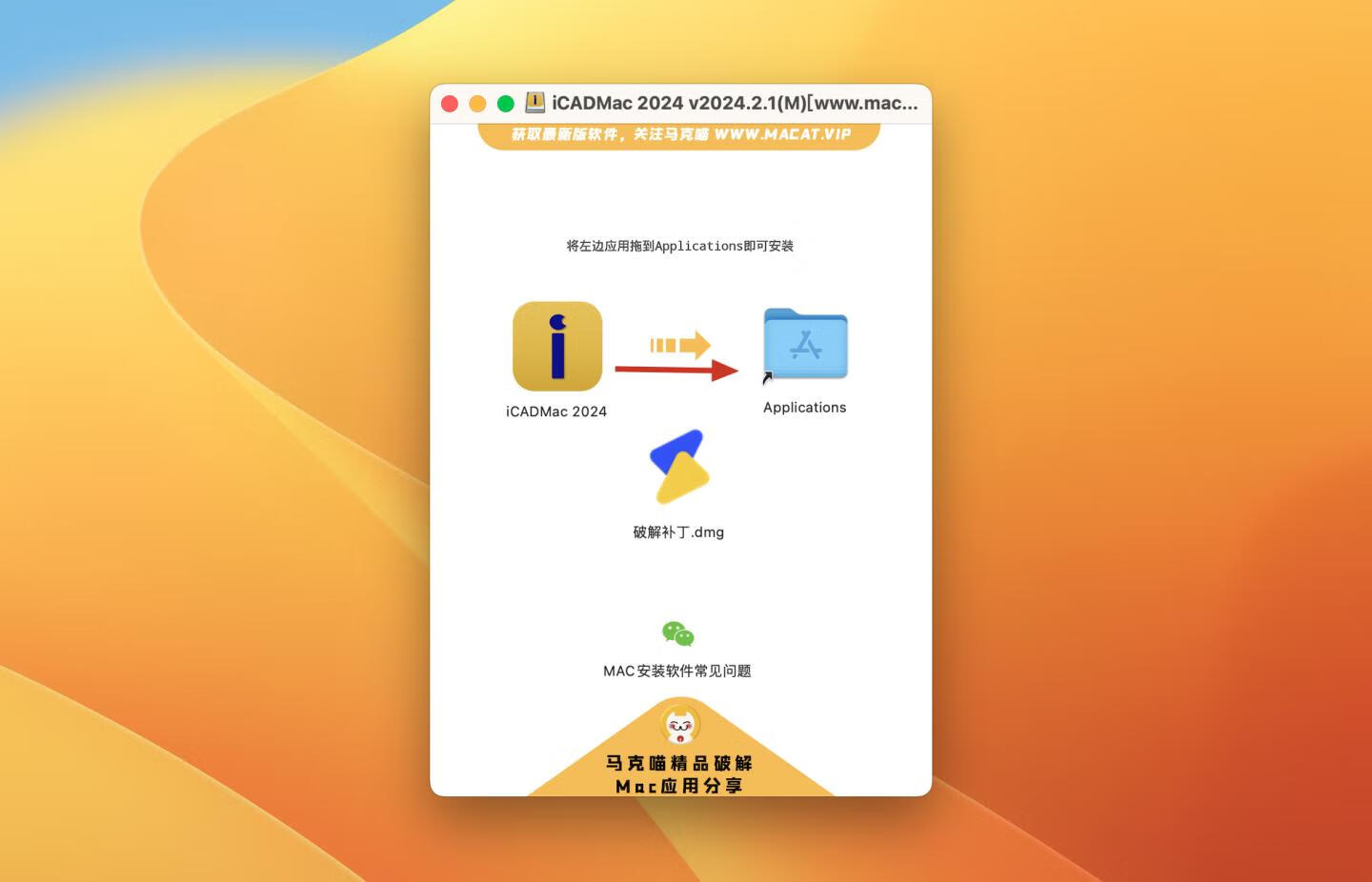 iCADMac for mac v2024.2.1 CAD绘图软件