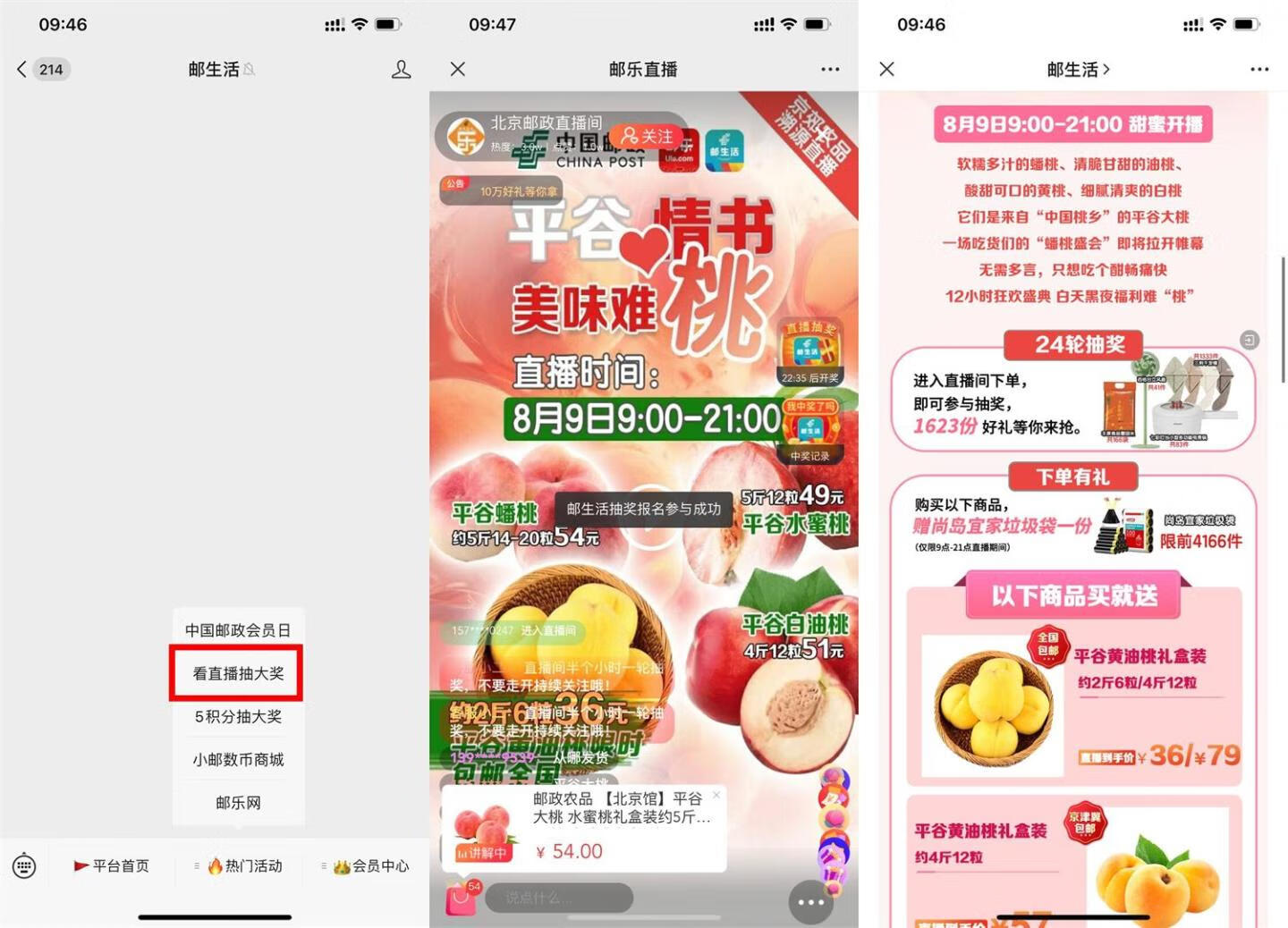 邮生活观看直播抽免费实物插图羊毛日报