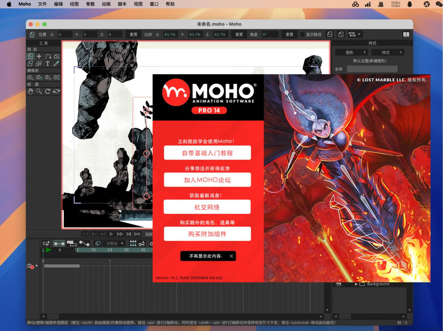 Moho Pro 14 for Mac v14.2中文激活版 专业的2D动画制作软件