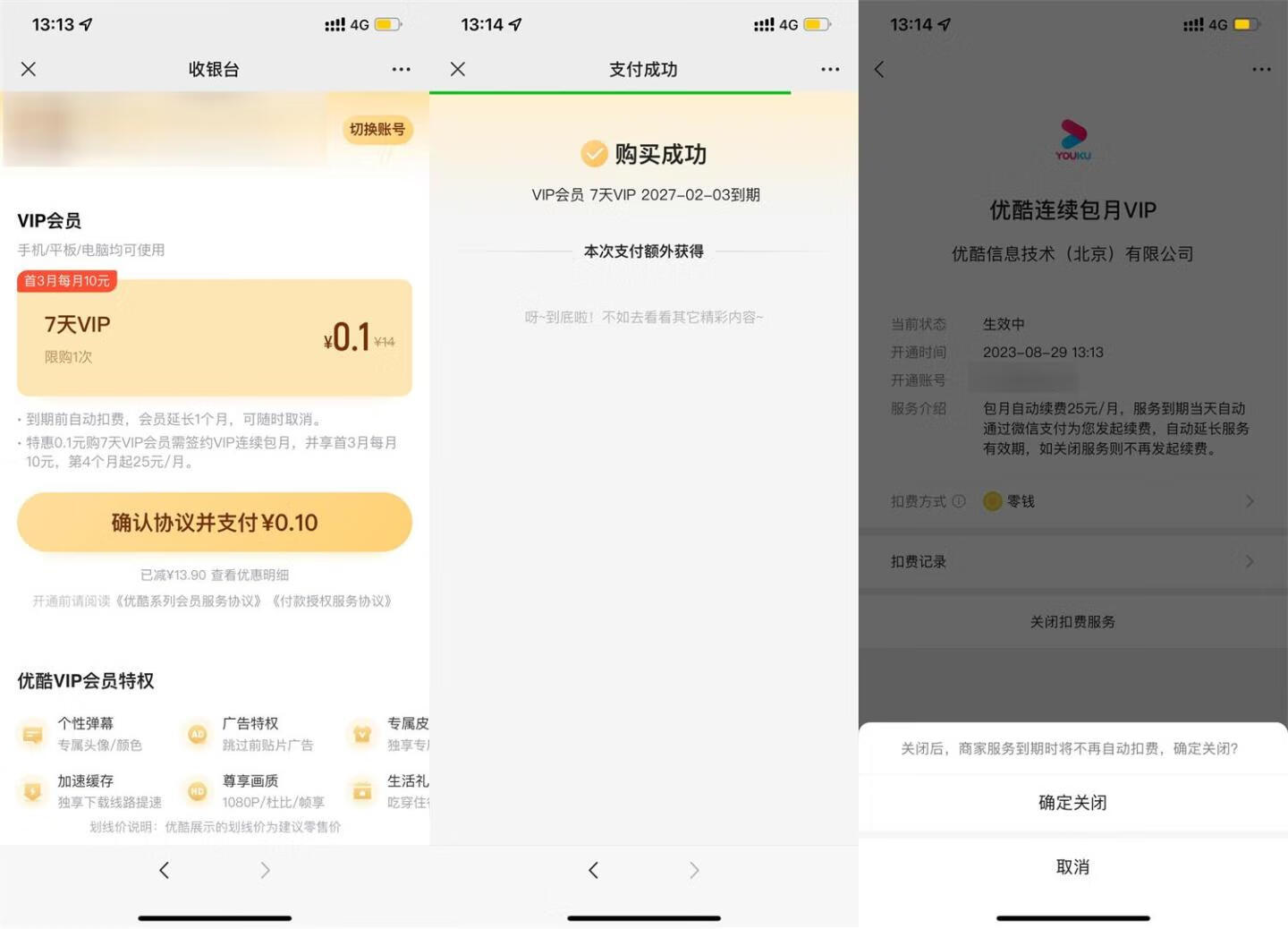 0.1元开通优酷视频VIP会员周卡