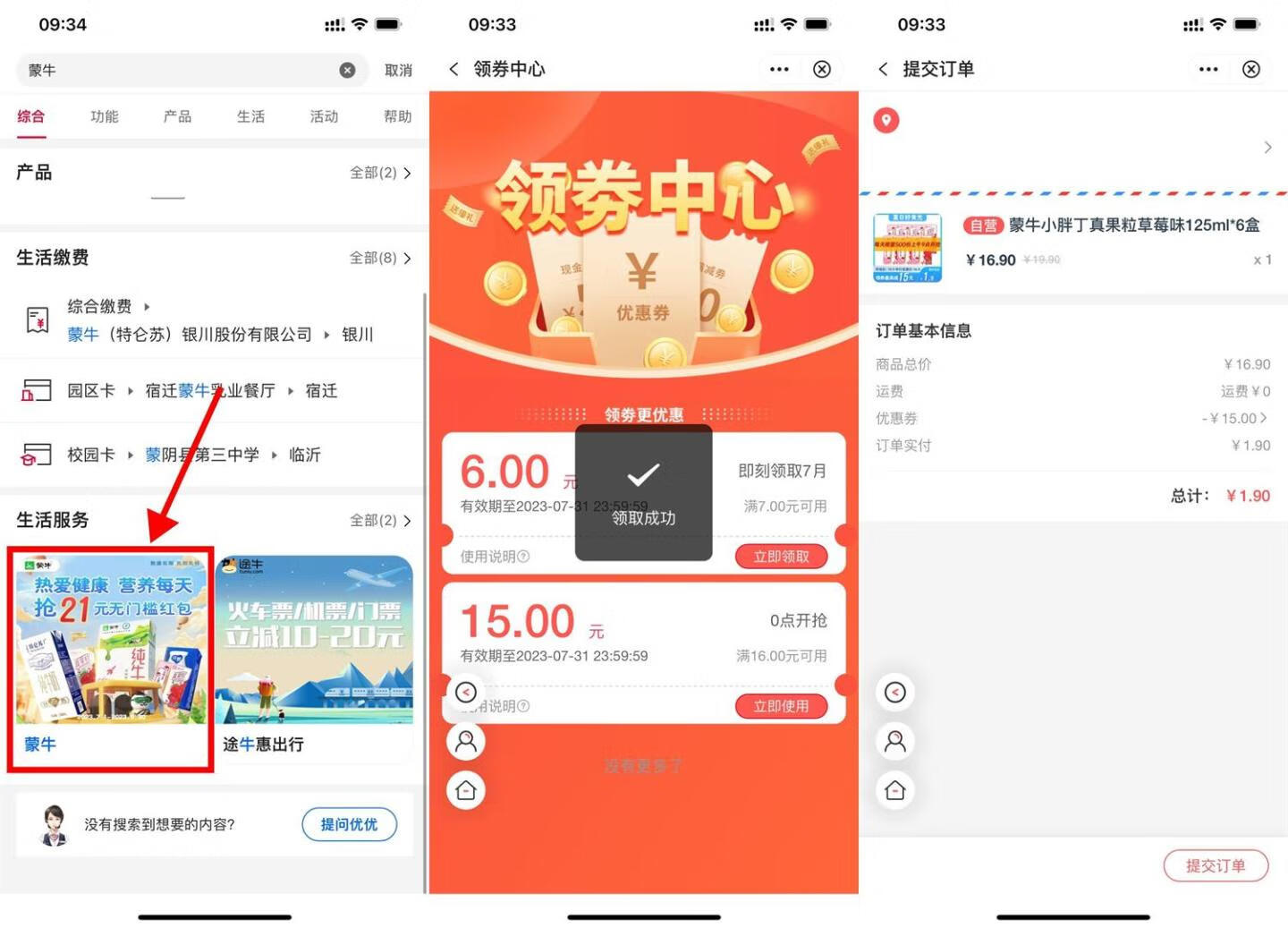 中国银行领15元无门槛券，1.9元购6盒真果粒