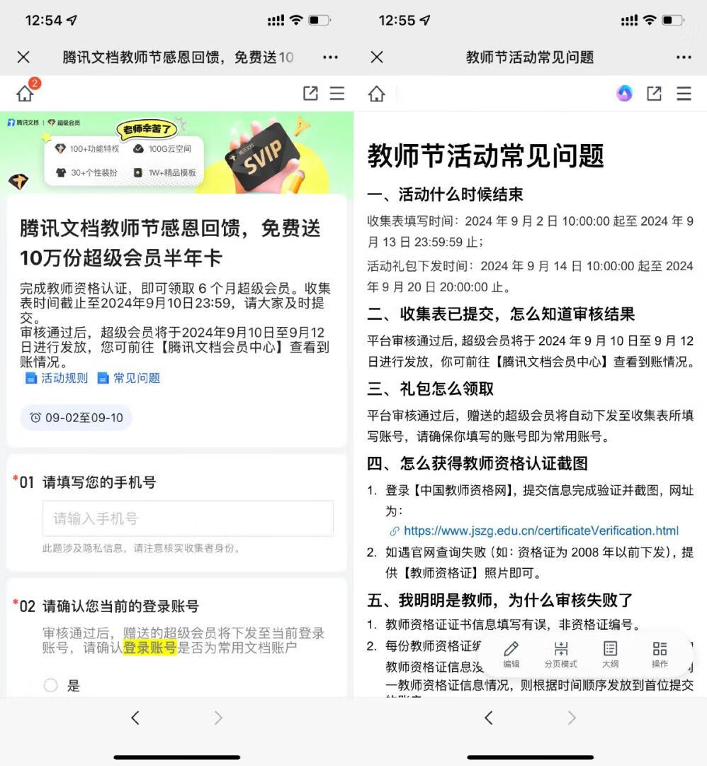 教师免费领半年腾讯文档会员插图羊毛日报