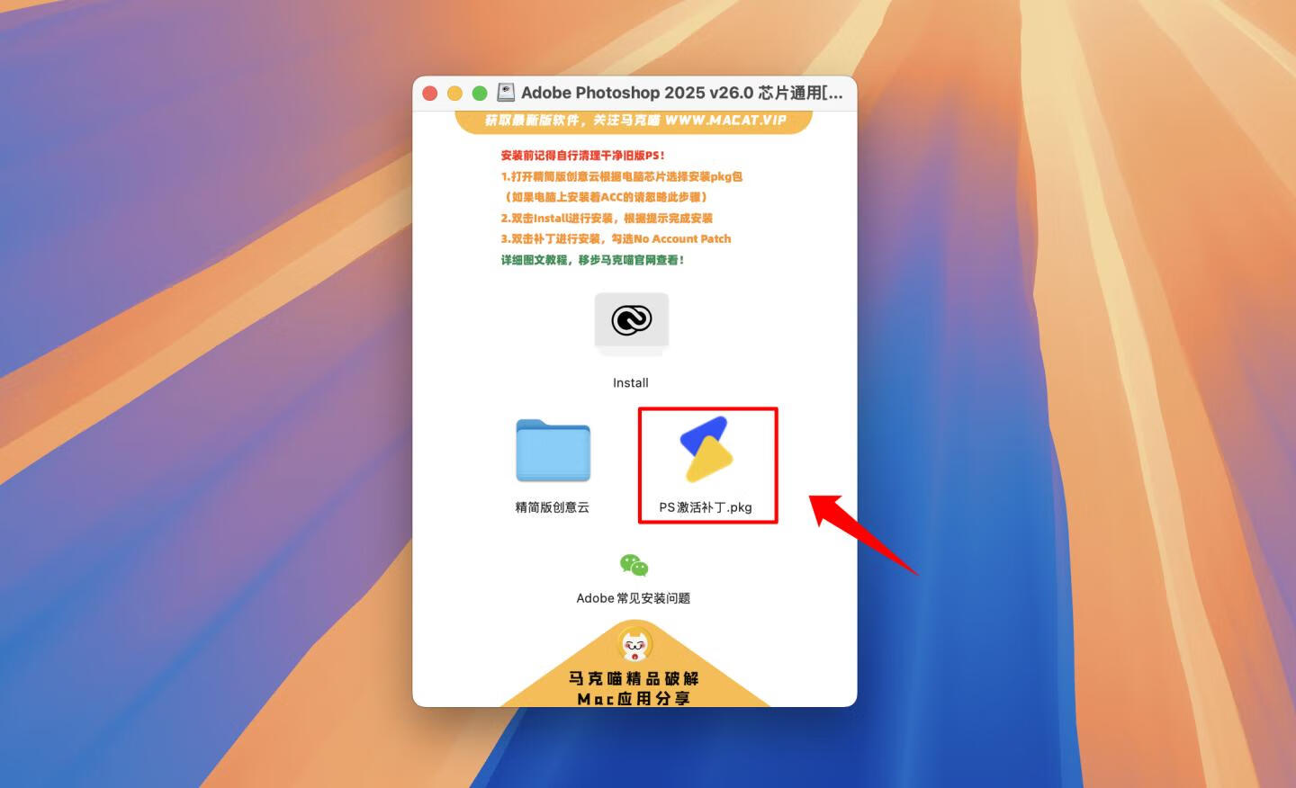 Adobe Photoshop 2025 for Mac v26.0 中文激活直装版 intel/M1通用(ps2025) 不支持神经滤镜 Neural Filters 不支持Ai创成式填充